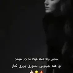 بعضی وقتا باید آدم جدی آدم بد