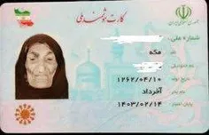 "مکه" 135 ساله پیرترین زن ایرانی 
