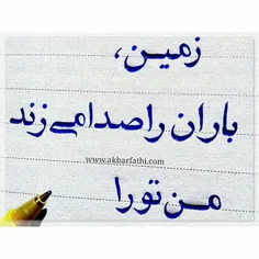 دل 	گیر مباش از مرغانی که نزد تو دانه خوردند ونزد همسایه 