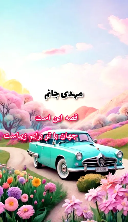 یا فارس الحجاز ادرکنی 🌸