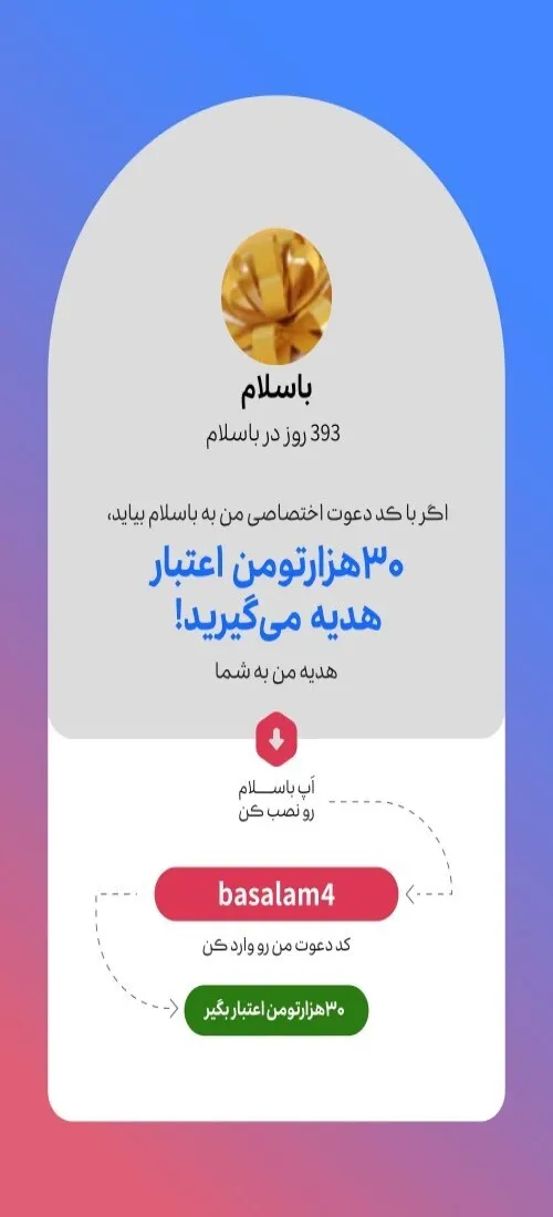 باسلام