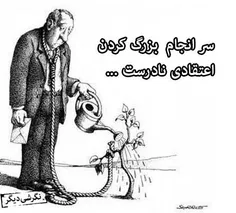 هميشه روزنه اي براي به چالش کشیدن عقایدمان باقی بگذاریم