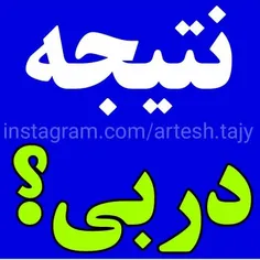 به نظرتون چن چن میشه؟!