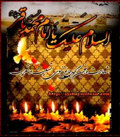   . ( السلام علیک یا محمد ابن علی الباقر علیه السلام ) . 