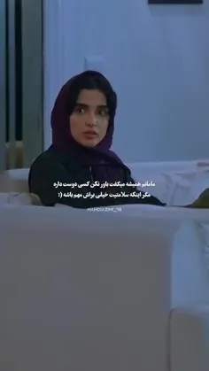 باور نکن کسی دوست داره 