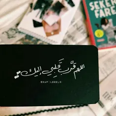 اللهم قرّب قلبی إلیکَ 💛 🌿 