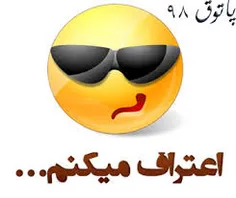 هر کس یه اعترافی بکنه...