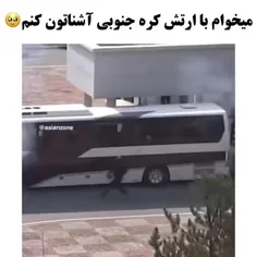 و باز هم از افتخارات کره 😏😎