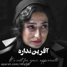 آفرین نداره