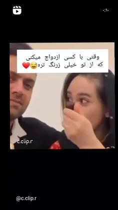 عااا فک کردی فقط خودت زرنگی 😂😂😂😂😂 ولی بیچاره زهرمارش شد د