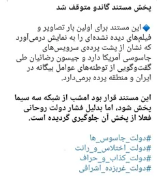 ظاهرا دولتی ها فشار اوردن که ملت اطلاعات و مستندات و اعتر