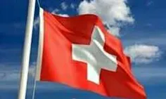سوئیس از فردا تحریم‌های ایران را برمی‌دارد ؛