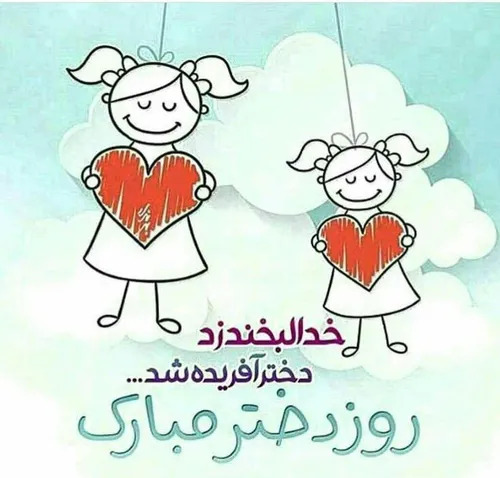 تبریک میگم به همه دخترخانومهای گل...