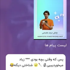 نشناخدم🗿