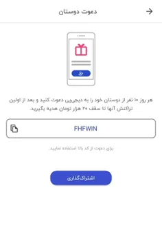 برنامه digipay رو دانلود کنید و کد معرف که توی عکس هس وار