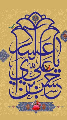 🌺 احادیث امام حسن عسکری علیه السلام🌺 