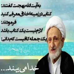 خدا می بیند