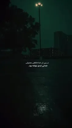 جدایی ابدی!