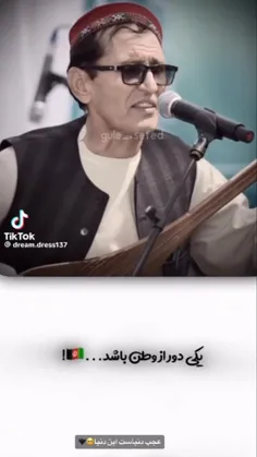 یکے دواز وطن باشد چوگل دوراز چمن باشد ک جان جور زتن باشد 