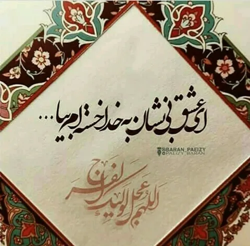 ولادت امام زمان(عج مرا دریاب یا مهدی(ع ادرکنی ImamMahdi