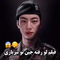 جین در سربازی🤣