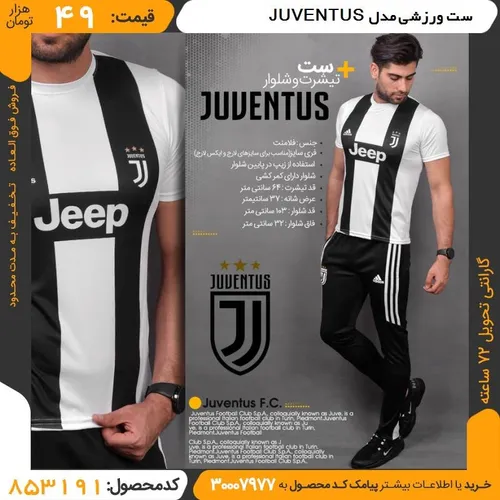 ست ورزشی ADIDAS مدل یوونتوس JUVENTUS