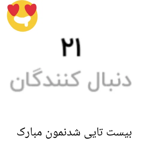 بیست تایی شدیم ها 😇