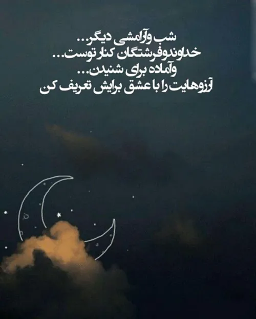 شب همتون به خیر و آرامشی واقعی🌷✋❤