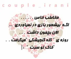 مخاطب خاص...