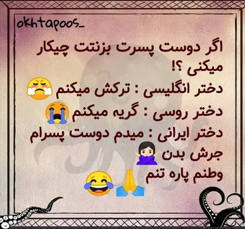 خدایی دوس پسراش پارت میکنه🤣🤣