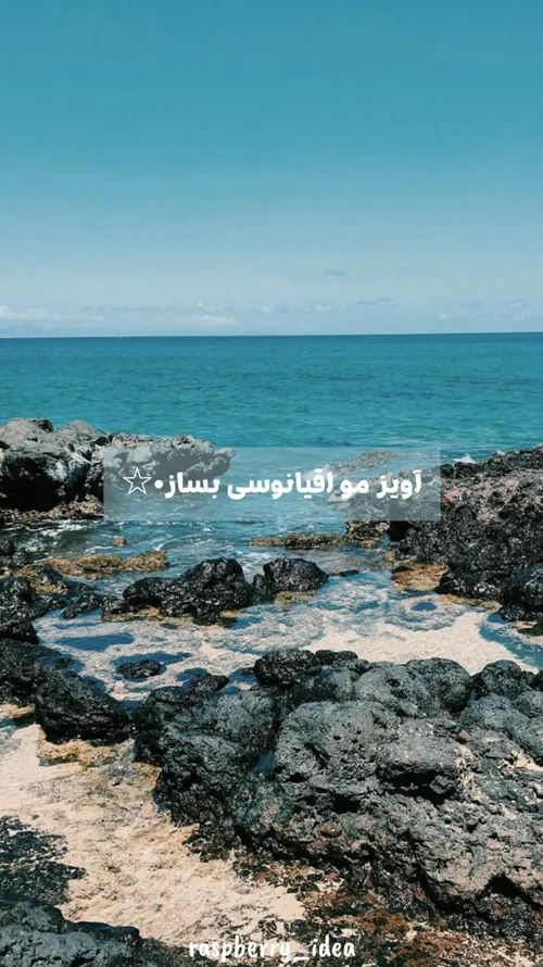 آویز اقیانوسی🤍🌊