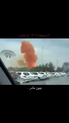 برای بندر عباس،برای ایران🥲