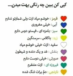 چه رنگی؟