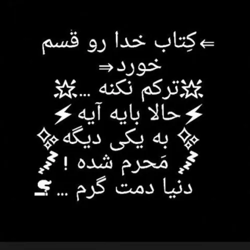 هیـــچوَقــت رِفیــقــاتـو بـا هَــم آشـنــا نَـکُــن :)