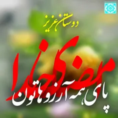 امضای خدا پای همه آرزوهاتون 