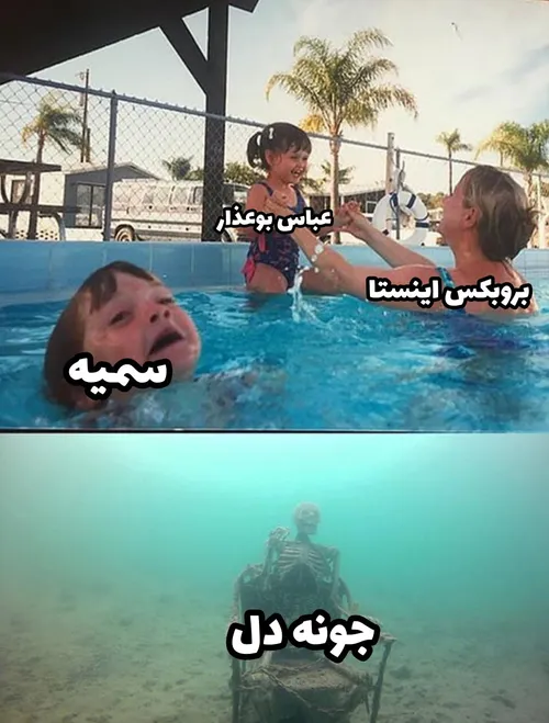 عباس بوعذار 😂
فالو کن با ۹ تا فالو میشی