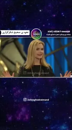 همیشه شکر گذار باشید