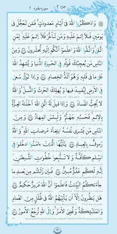 صفحه۳۲ قرآن،آیه۲۰۷ به لیلة المبیت اشاره دارد صفحه دوم