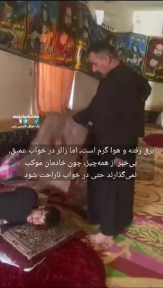 #برق رفته و هوا گرم است،