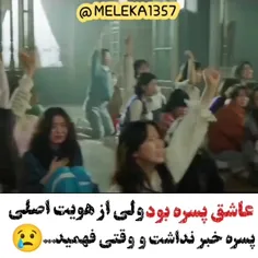 اسم فیلمش گل برفی 😢