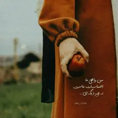 سن واقعی ما 