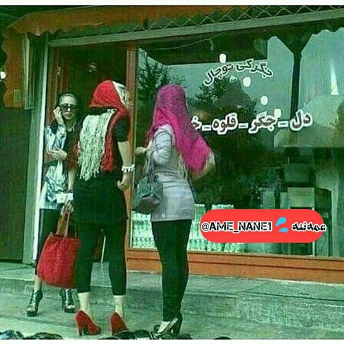 شما کدوم میخوایین