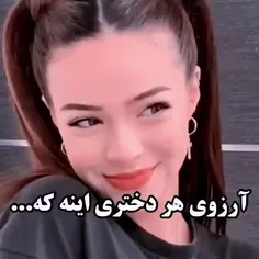 رح ارزوی دخترا 😂💔