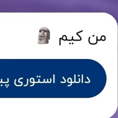 نمی دونم خودت بگو🗿