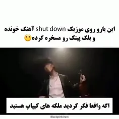 این یارو به بلک پینک 