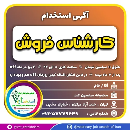 استخدام کارشناس فروش خانم یا آقا جهت همکاری در مجموعه سای