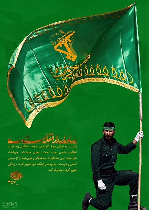 گرامی باد روز پاسدار بر سربازان اسلام که با پرچمداری آرما