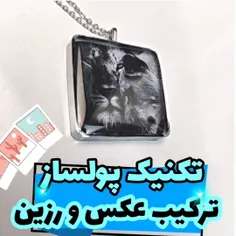 آموزش ساخت عکس و رزین