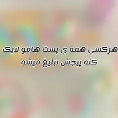 البته پیجمون هم دنبال کنید🌈