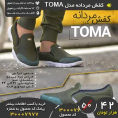 خرید پیامکی کفش مردانه مدل TOMA